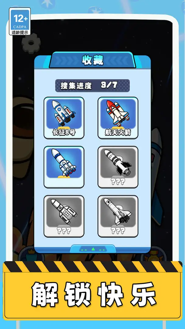 空间站驶离计划 1.0.0 安卓版 2