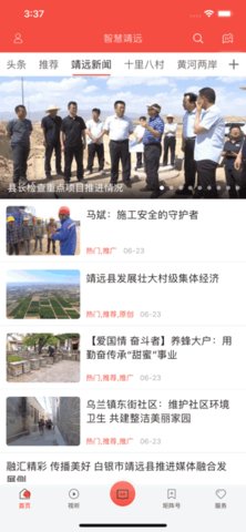 智慧靖远 4.1.0 安卓版 1