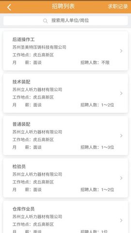 苏州智慧残联 2.0.2 官方版 3