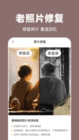 AI修复老照片 1.4.5 安卓版 1