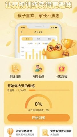 弱视训练助手 1.0.3 最新版 3