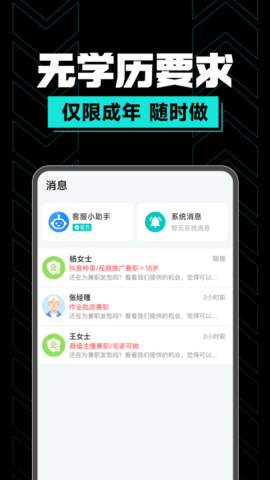 潮兼职 1.0.20 安卓版 2