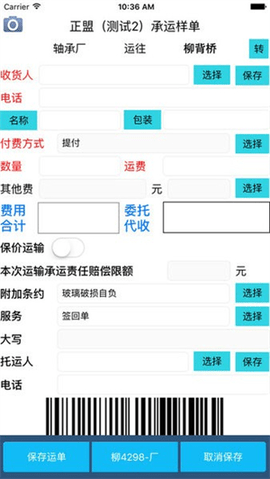 青贯物流 2.3.51 最新版 3