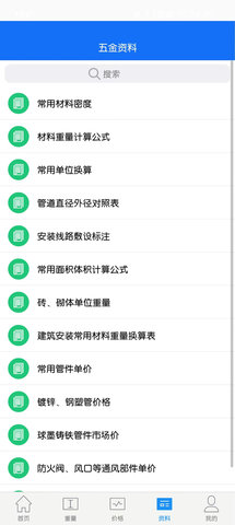 蓝光五金手册 2.3.0 安卓版 2
