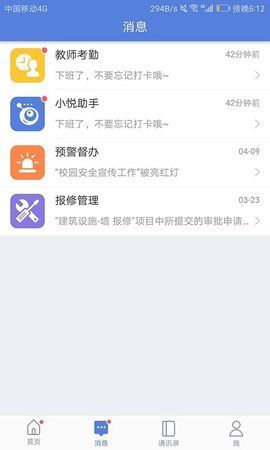 悦讯智慧教育 3.6.6 最新版 2