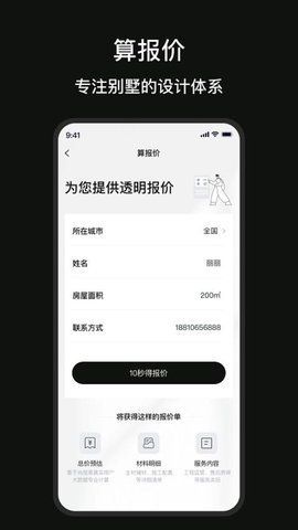 尚层装饰 2.2.5 官方版 1