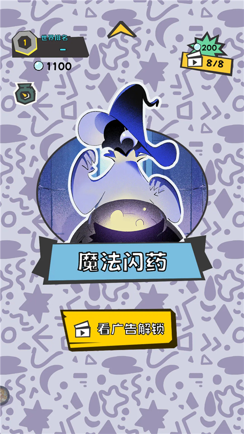 敲背王 0.9.85 手机版 4