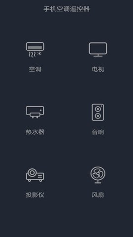长虹空调手机遥控器 4.9 官方版 3