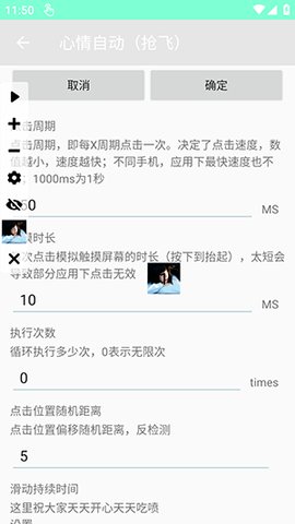 心情自动 2.0.12.30 安卓版 1