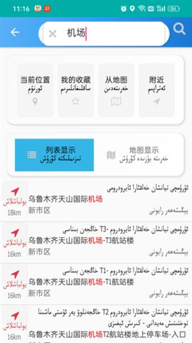 RawanYol导航 6.0.3 安卓版 1