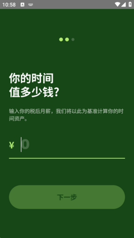 TimeVal 1.0.0-beta 安卓版 3