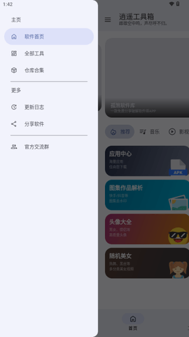 逍遥工具箱 4.3.0 官方版 2