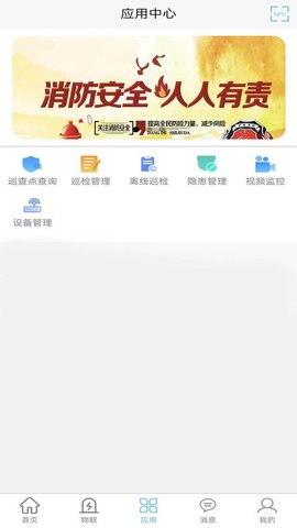 华消云智慧消防 1.1.4.38 最新版 3