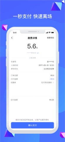 唐山智慧泊车 2.1.6 安卓版 2