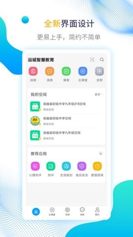 运城智慧教育 1.6.11 官方版 3
