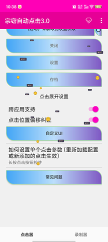 宗窃自动点击器 2.0.12.28 安卓版 3