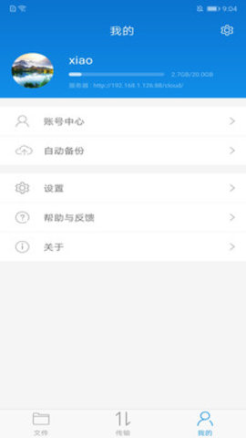 可道云 2.2.4 手机版 3