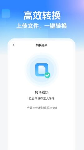 格式转换站 1.0.0 手机版 1