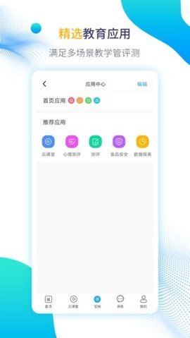 运城智慧教育 1.6.11 官方版 2