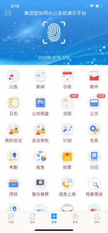云腾智慧移动办公 12.0 手机版 3