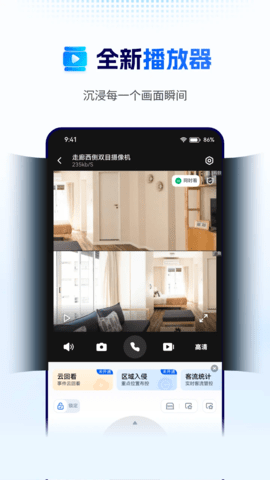 天翼云眼 4.0.4 安卓版 2