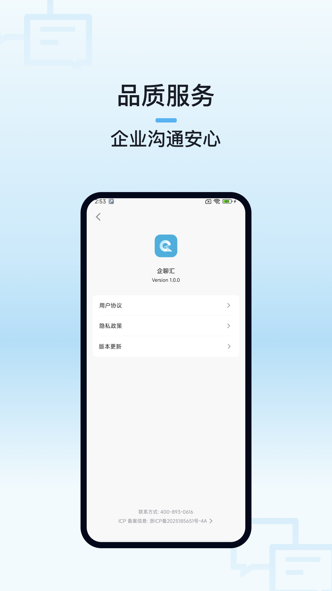 企聊汇 1.0.4 安卓版 3