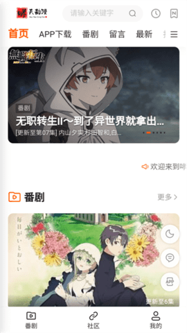 哮天动漫 1.0.0 手机版 1
