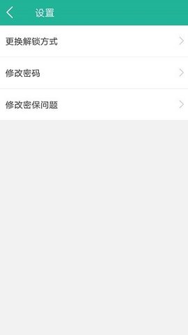应用锁大师 2.2.1 安卓版 3
