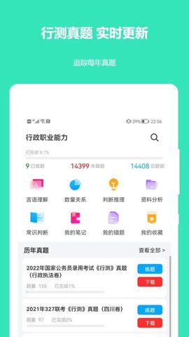 公务员公考真题 2025-03-20 手机版 3