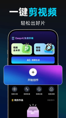 DeepAI免费剪辑 1.0.4 安卓版 3