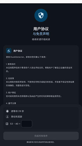 DuckDetector 1.9.8-beta 安卓版 3