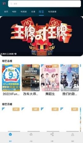 87影院 1.3.1 手机版 3