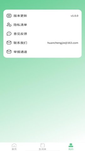 贝壳听力口语 1.0.3 手机版 2
