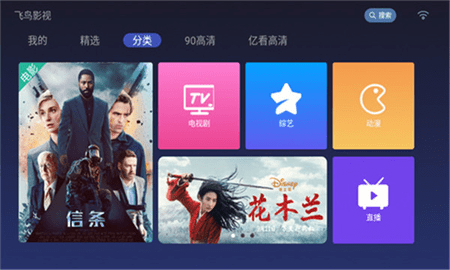 飞鸟影视 5.1.2 安卓版 1