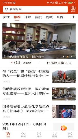 智慧什邡 1.28 安卓版 1