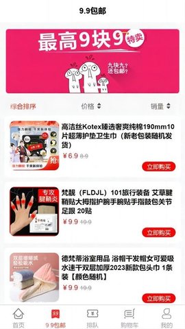 排得商城 2.3.0 安卓版 2