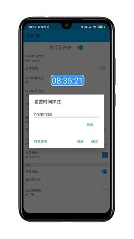 时间窗悬浮窗 1.8.3 最新版 2