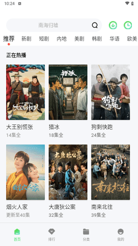 68影院 1.6.3 安卓版 3