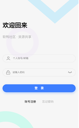 软鸭社区 1.0.2 安卓版 3