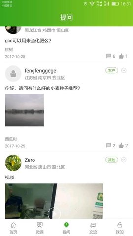 南农易农 5.0.5 最新版 1
