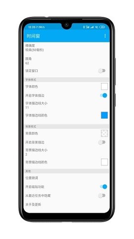 时间窗悬浮窗 1.8.3 最新版 1