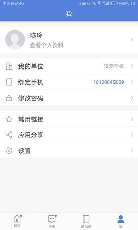 悦讯智慧教育 3.6.6 最新版 1