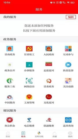 爱夏河 3.3.4 安卓版 3