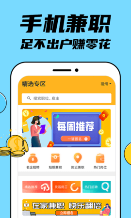 兼职兼客 4.0.0.0 最新版 3