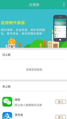 应用锁大师 2.2.1 安卓版 2