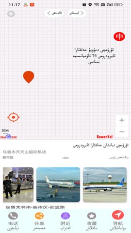 RawanYol导航 6.0.3 安卓版 3
