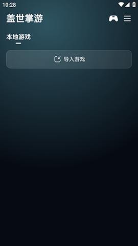 盖世掌游 6.0.2 安卓版 1