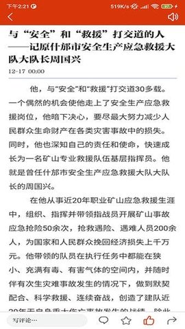 智慧什邡 1.28 安卓版 2