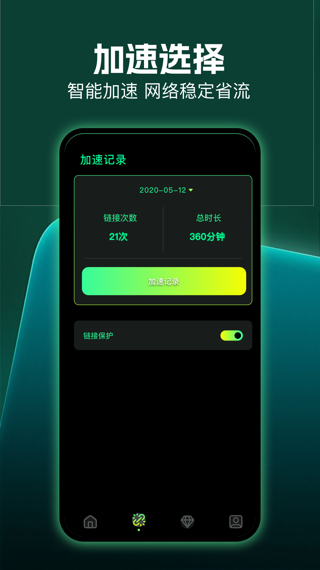 极速通联 1.1 安卓版 1