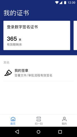 掌信签 4.4.5 安卓版 1